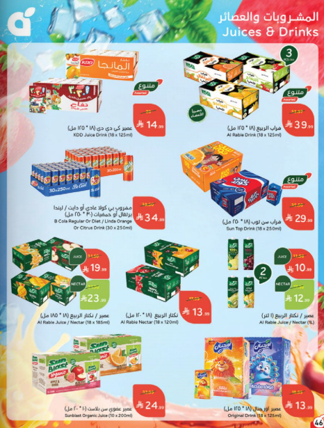 عروض بنده الاسبوعية من تاريخ 30 سبتمبر 2026 - الموافق 19 ربيع الاخر 1448 تلحقها .... تاخدها 46 Snapshot 260930001112