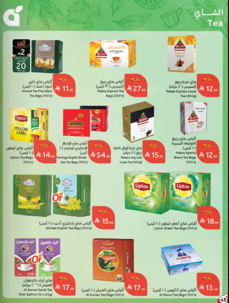 عروض بنده الاسبوعية من تاريخ 30 سبتمبر 2026 - الموافق 19 ربيع الاخر 1448 تلحقها .... تاخدها 49 Snapshot 260930001129