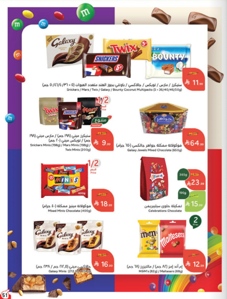 عروض بنده الاسبوعية من تاريخ 30 سبتمبر 2026 - الموافق 19 ربيع الاخر 1448 تلحقها .... تاخدها 51 Snapshot 260930001140