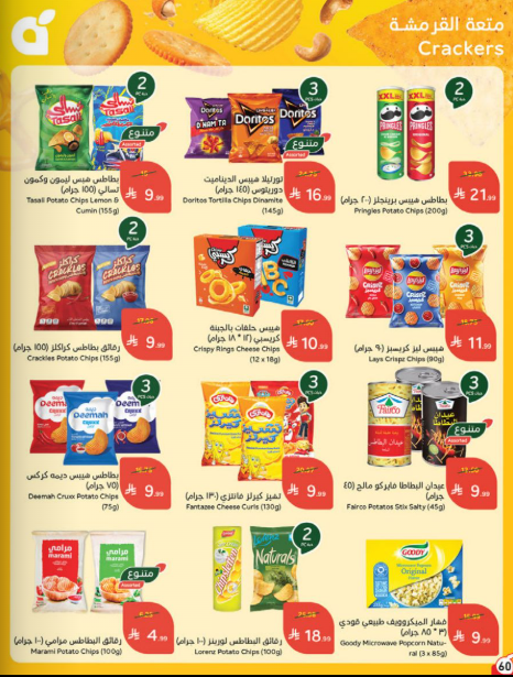 عروض بنده الاسبوعية من تاريخ 30 سبتمبر 2026 - الموافق 19 ربيع الاخر 1448 تلحقها .... تاخدها 58 Snapshot 260930001216