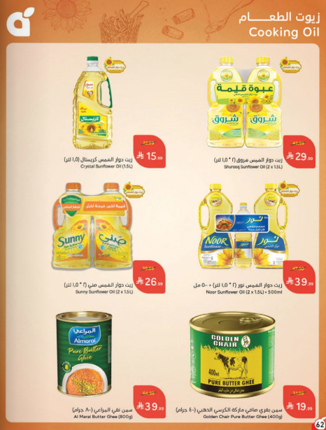 عروض بنده الاسبوعية من تاريخ 30 سبتمبر 2026 - الموافق 19 ربيع الاخر 1448 تلحقها .... تاخدها 61 Snapshot 260930001234
