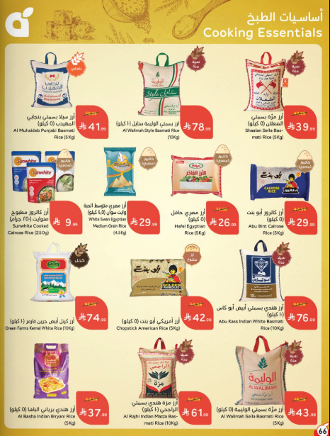 عروض بنده الاسبوعية من تاريخ 30 سبتمبر 2026 - الموافق 19 ربيع الاخر 1448 تلحقها .... تاخدها 65 Snapshot 260930001254