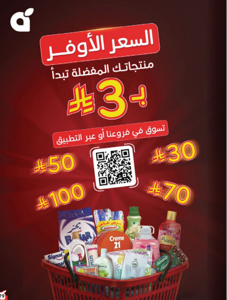 عروض بنده الاسبوعية من تاريخ 30 سبتمبر 2026 - الموافق 19 ربيع الاخر 1448 تلحقها .... تاخدها 76 Snapshot 260930001353