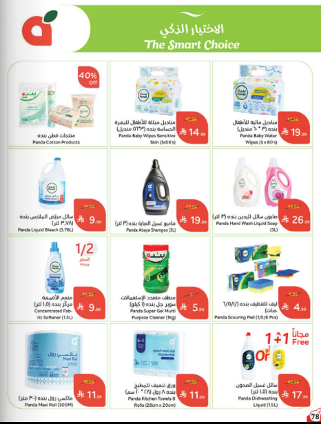 عروض بنده الاسبوعية من تاريخ 30 سبتمبر 2026 - الموافق 19 ربيع الاخر 1448 تلحقها .... تاخدها 77 Snapshot 260930001359