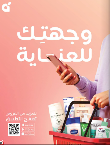 عروض بنده الاسبوعية من تاريخ 30 سبتمبر 2026 - الموافق 19 ربيع الاخر 1448 تلحقها .... تاخدها 83 Snapshot 260930001430