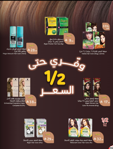 عروض بنده الاسبوعية من تاريخ 30 سبتمبر 2026 - الموافق 19 ربيع الاخر 1448 تلحقها .... تاخدها 89 Snapshot 260930001500