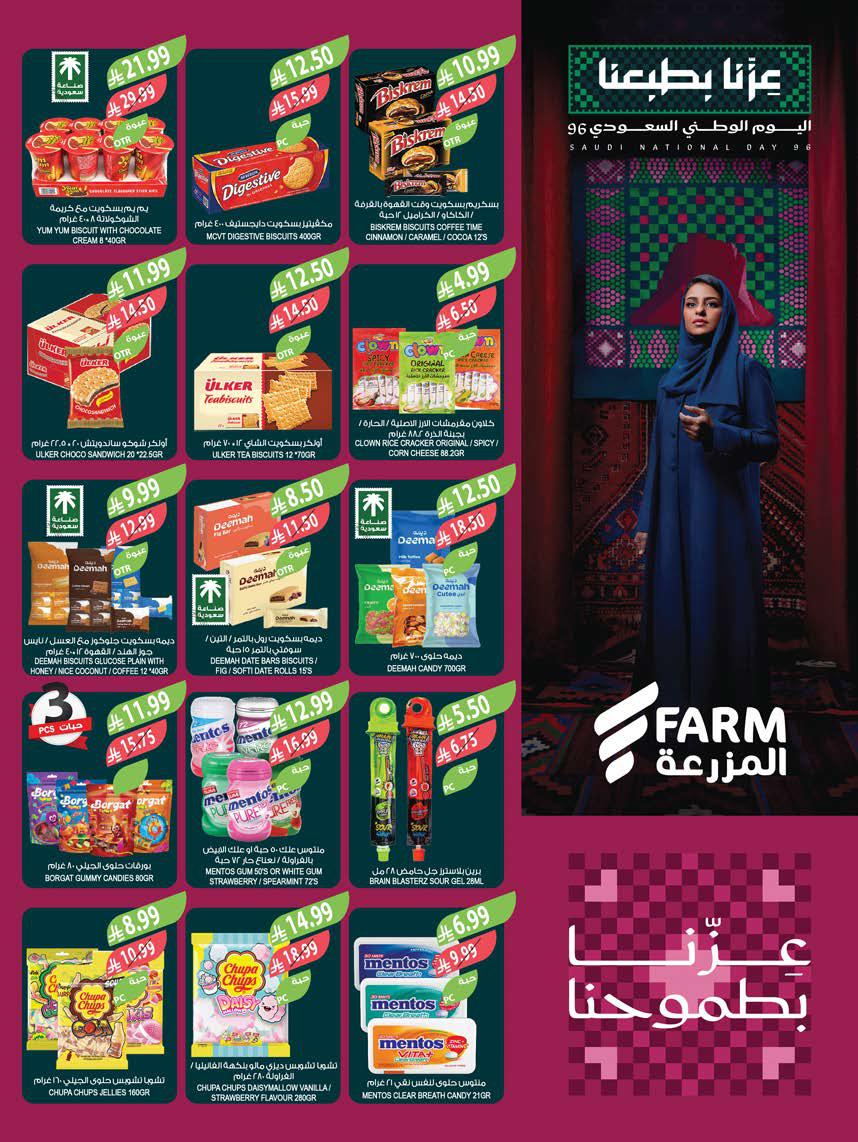 عروض المزرعة الجنوبية الاسبوعية من تاريخ 23 سبتمبر 2026 - الموافق 12 ربيع الاخر 1448 عزنا بطبعنا 26 img100 2