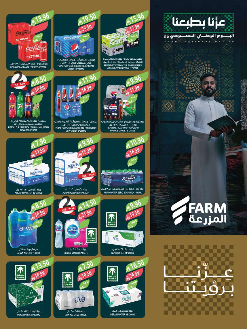 عروض المزرعة الشرقية الاسبوعية من تاريخ 16 سبتمبر 2026 - الموافق 5 ربيع الاخر 1448 اليوم الوطني 28 img108 1