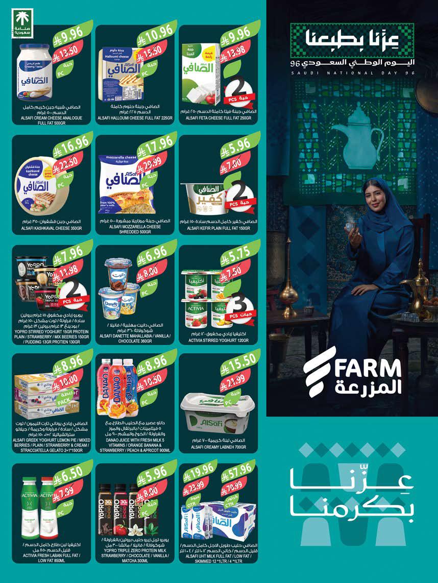 عروض المزرعة الشرقية الاسبوعية من تاريخ 16 سبتمبر 2026 - الموافق 5 ربيع الاخر 1448 اليوم الوطني 30 img116 1