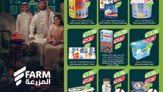 عروض المزرعة الغربية الاسبوعية من تاريخ 16 سبتمبر 2026 - الموافق 5 ربيع الاخر 1448 اليوم الوطني 10 img120 1