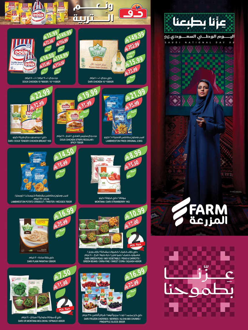عروض المزرعة الجنوبية الاسبوعية من تاريخ 23 سبتمبر 2026 - الموافق 12 ربيع الاخر 1448 عزنا بطبعنا 38 img148 2