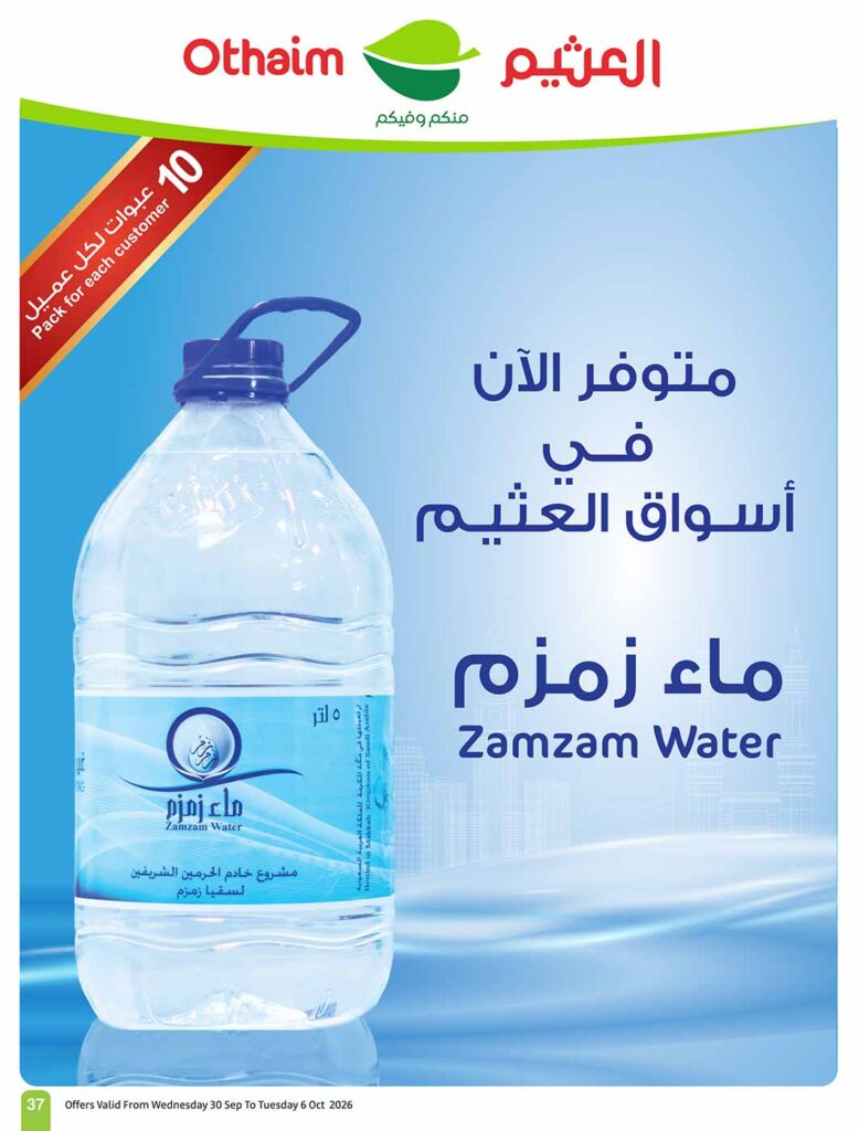 عروض العثيم الاسبوعية من تاريخ 30 سبتمبر 2026 - الموافق 19 ربيع الاخر 1448 عروض ماتغلى عليك 37 img155 4