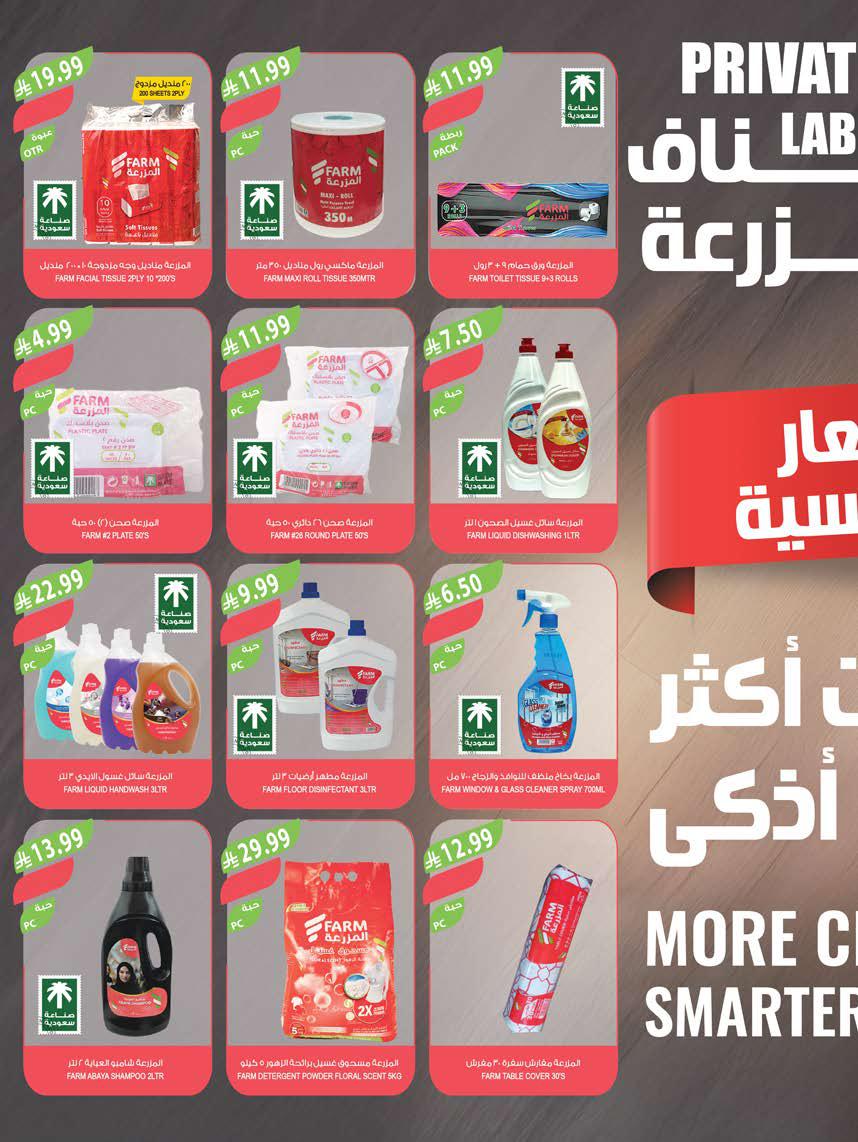 عروض المزرعة الشرقية الاسبوعية من تاريخ 16 سبتمبر 2026 - الموافق 5 ربيع الاخر 1448 اليوم الوطني 41 img160 1