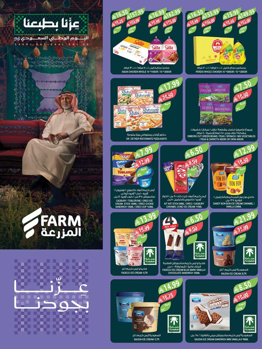عروض المزرعة الجنوبية الاسبوعية من تاريخ 23 سبتمبر 2026 - الموافق 12 ربيع الاخر 1448 عزنا بطبعنا 41 img160 2