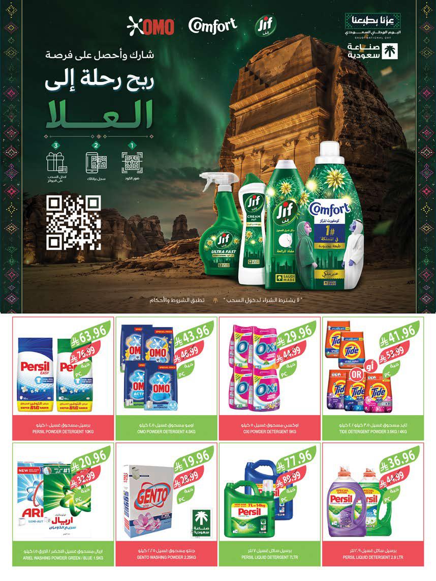عروض المزرعة الشرقية الاسبوعية من تاريخ 16 سبتمبر 2026 - الموافق 5 ربيع الاخر 1448 اليوم الوطني 42 img164 1