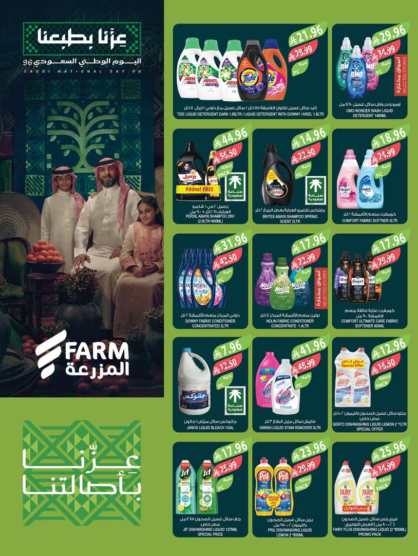 عروض المزرعة الشرقية الاسبوعية من تاريخ 16 سبتمبر 2026 - الموافق 5 ربيع الاخر 1448 اليوم الوطني 43 img168 1