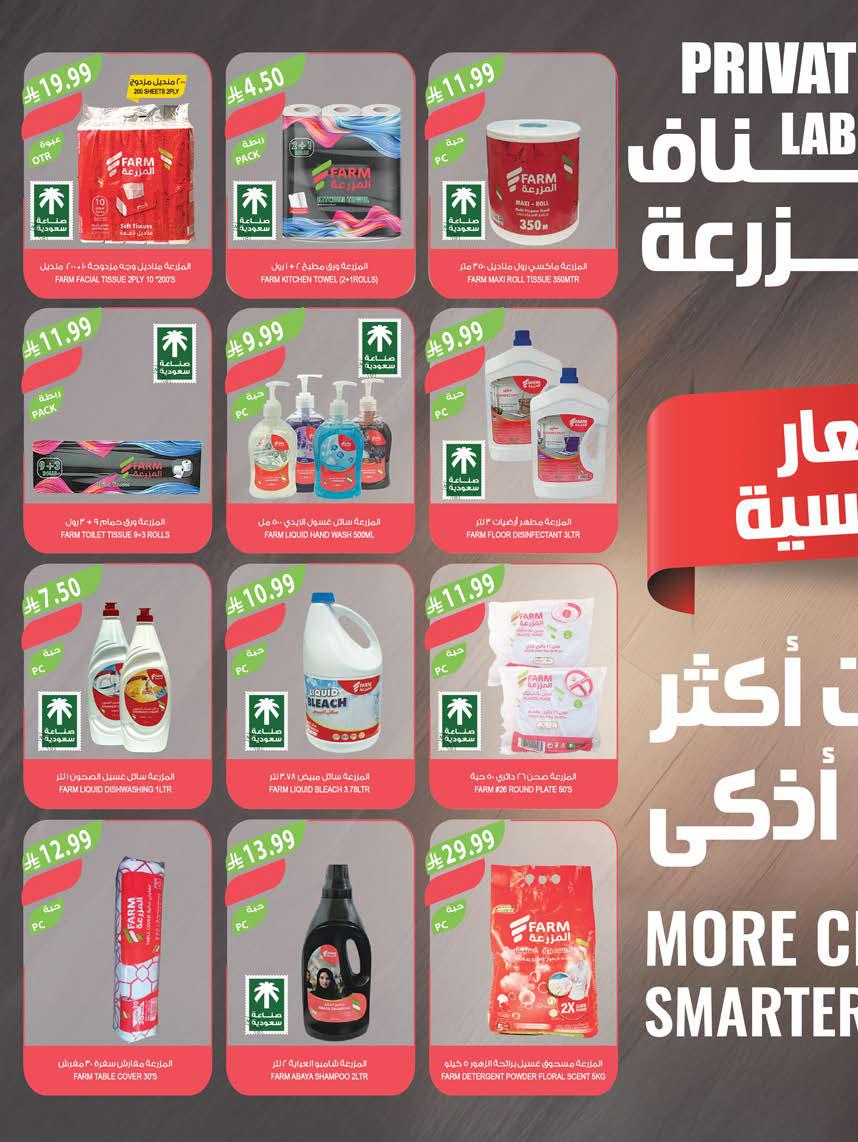 عروض المزرعة الجنوبية الاسبوعية من تاريخ 23 سبتمبر 2026 - الموافق 12 ربيع الاخر 1448 عزنا بطبعنا 43 img168 2