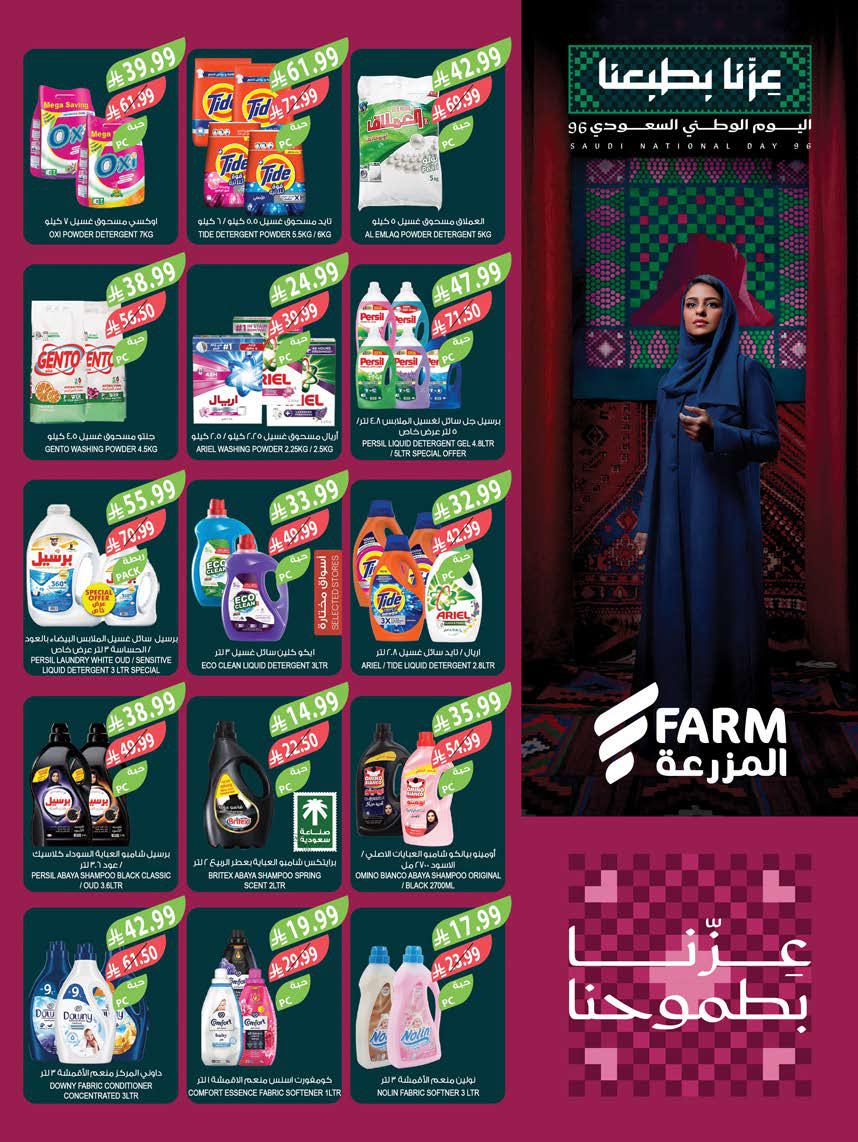 عروض المزرعة الجنوبية الاسبوعية من تاريخ 23 سبتمبر 2026 - الموافق 12 ربيع الاخر 1448 عزنا بطبعنا 44 img172 5