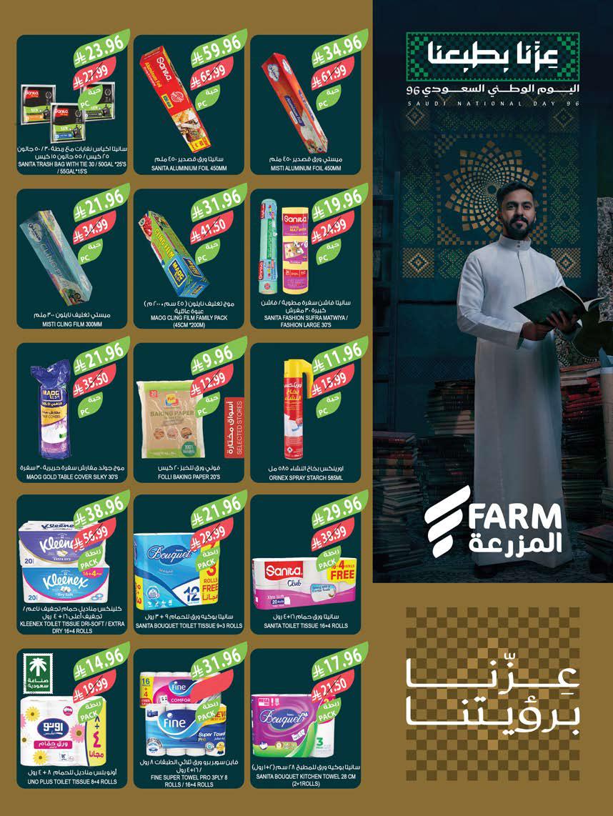 عروض المزرعة الشرقية الاسبوعية من تاريخ 16 سبتمبر 2026 - الموافق 5 ربيع الاخر 1448 اليوم الوطني 46 img180 3