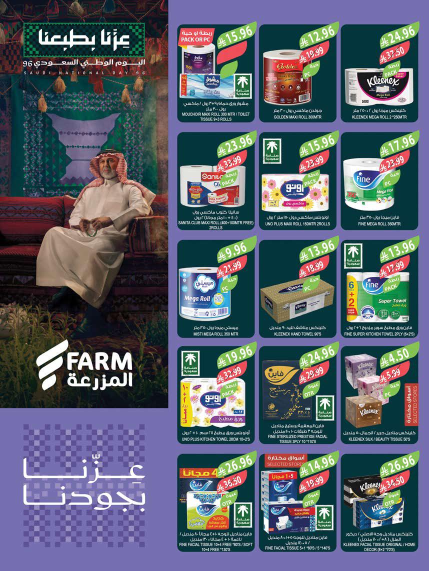 عروض المزرعة الشرقية الاسبوعية من تاريخ 16 سبتمبر 2026 - الموافق 5 ربيع الاخر 1448 اليوم الوطني 47 img184 3
