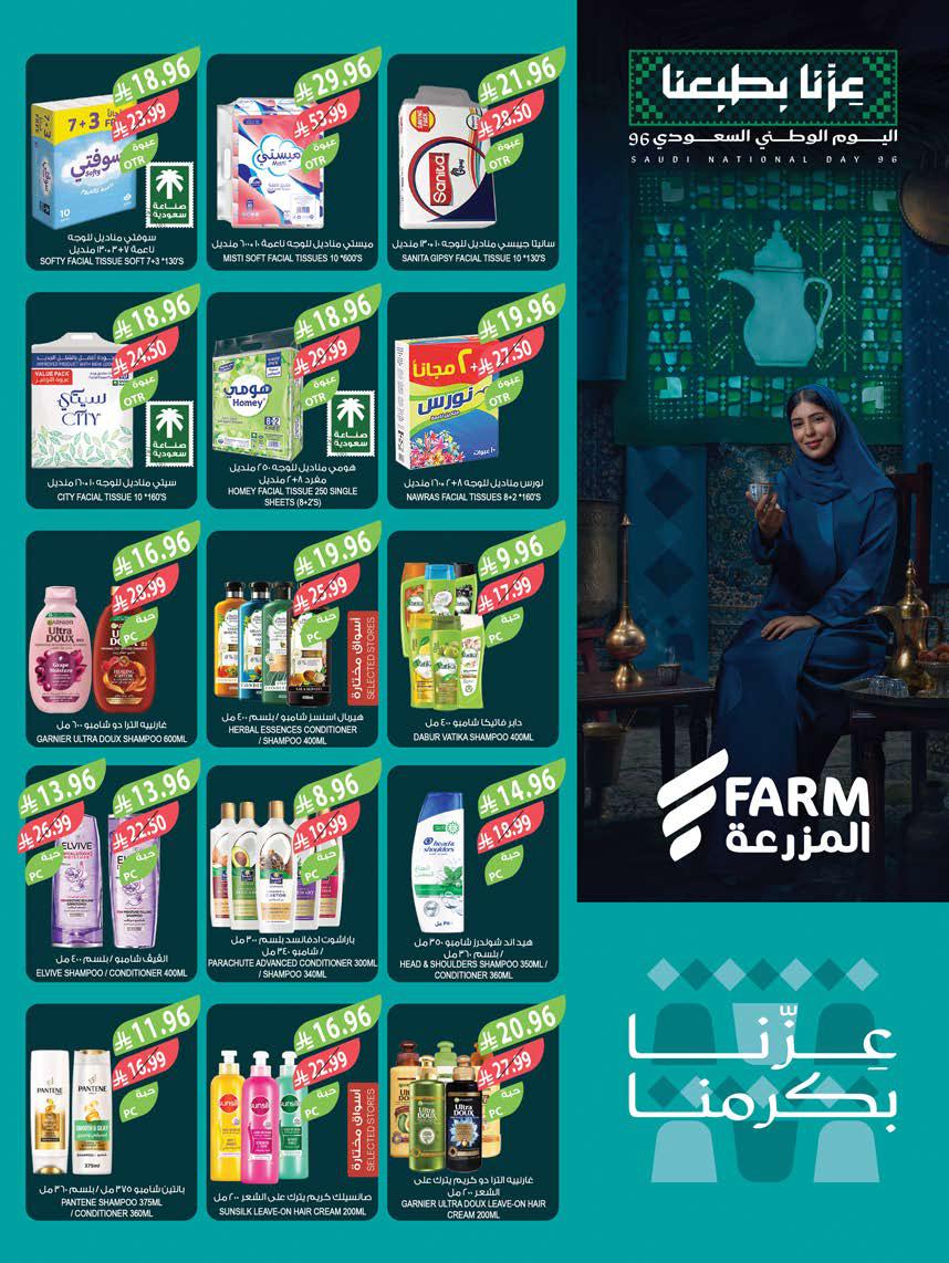 عروض المزرعة الشرقية الاسبوعية من تاريخ 16 سبتمبر 2026 - الموافق 5 ربيع الاخر 1448 اليوم الوطني 48 img188 2