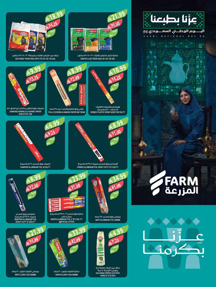 عروض المزرعة الجنوبية الاسبوعية من تاريخ 23 سبتمبر 2026 - الموافق 12 ربيع الاخر 1448 عزنا بطبعنا 48 img188 3