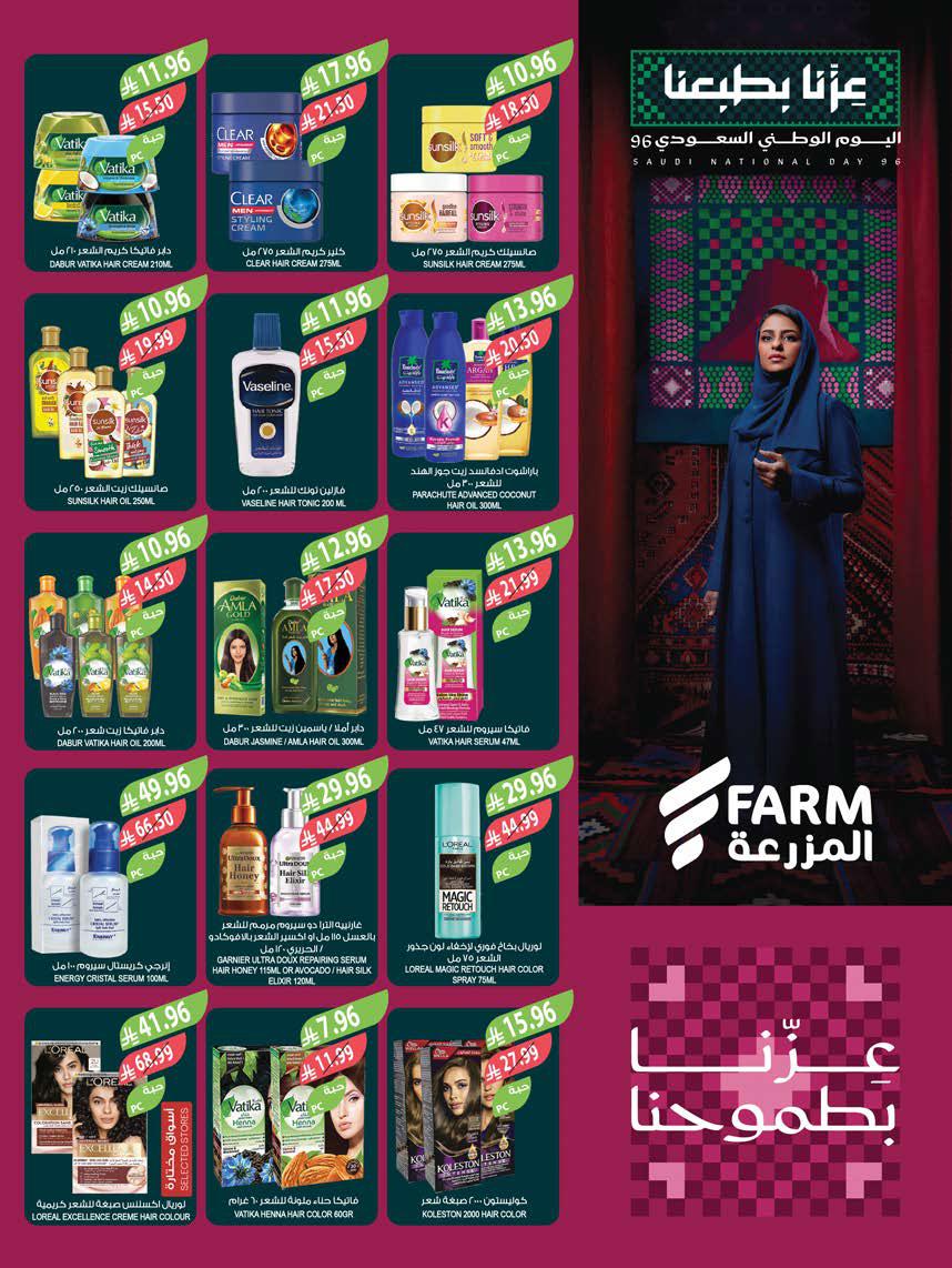 عروض المزرعة الشرقية الاسبوعية من تاريخ 16 سبتمبر 2026 - الموافق 5 ربيع الاخر 1448 اليوم الوطني 50 img196 2
