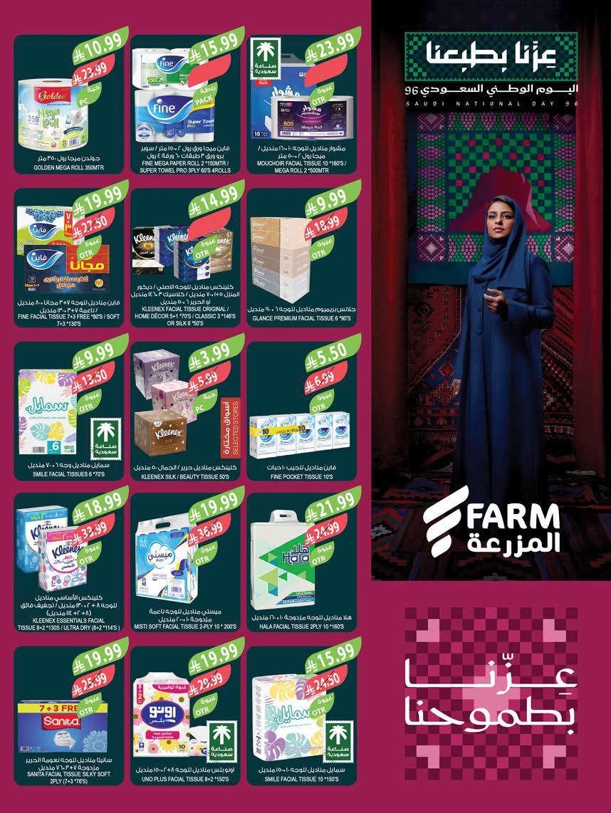 عروض المزرعة الجنوبية الاسبوعية من تاريخ 23 سبتمبر 2026 - الموافق 12 ربيع الاخر 1448 عزنا بطبعنا 50 img196 3