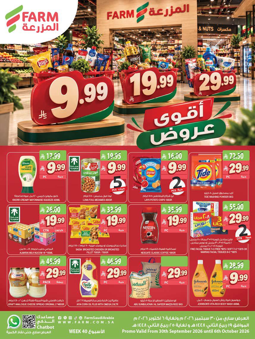 عروض المزرعة الغربية