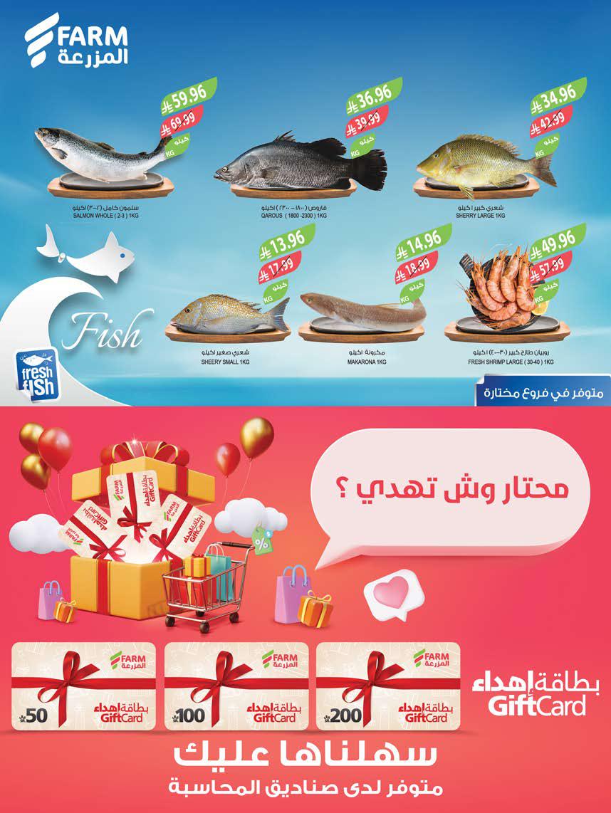 عروض المزرعة الشرقية الاسبوعية من تاريخ 16 سبتمبر 2026 - الموافق 5 ربيع الاخر 1448 اليوم الوطني 6 img20 1