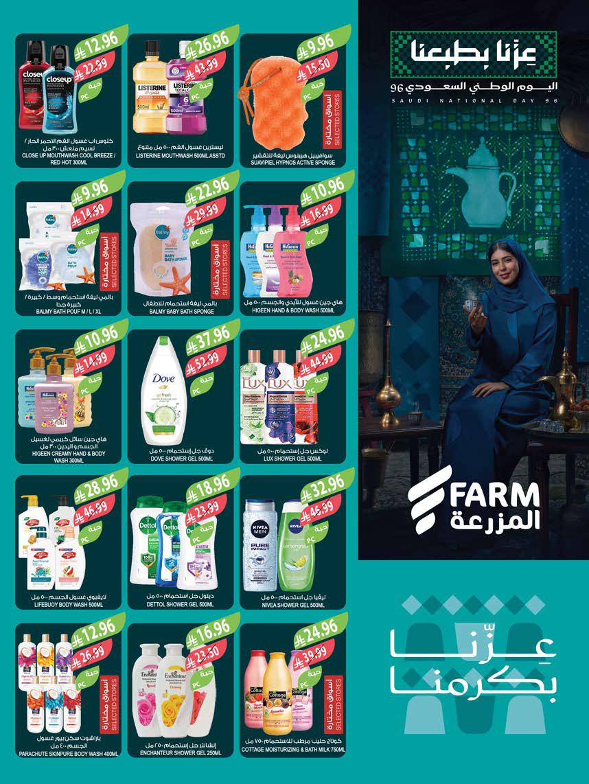 عروض المزرعة الشرقية الاسبوعية من تاريخ 16 سبتمبر 2026 - الموافق 5 ربيع الاخر 1448 اليوم الوطني 54 img212 1