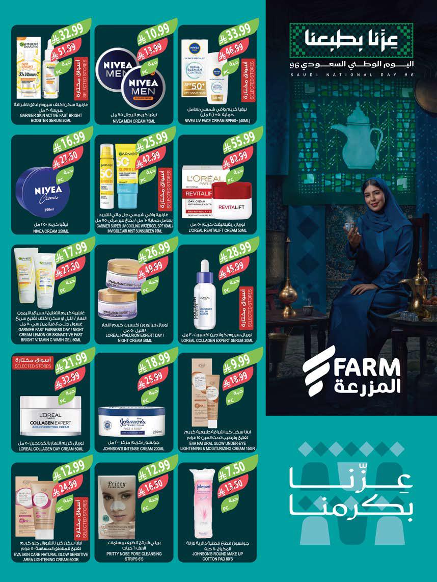 عروض المزرعة الجنوبية الاسبوعية من تاريخ 23 سبتمبر 2026 - الموافق 12 ربيع الاخر 1448 عزنا بطبعنا 54 img212 2
