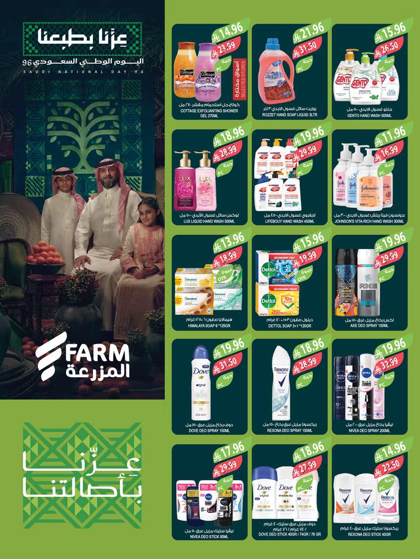 عروض المزرعة الشرقية الاسبوعية من تاريخ 16 سبتمبر 2026 - الموافق 5 ربيع الاخر 1448 اليوم الوطني 55 img216 1