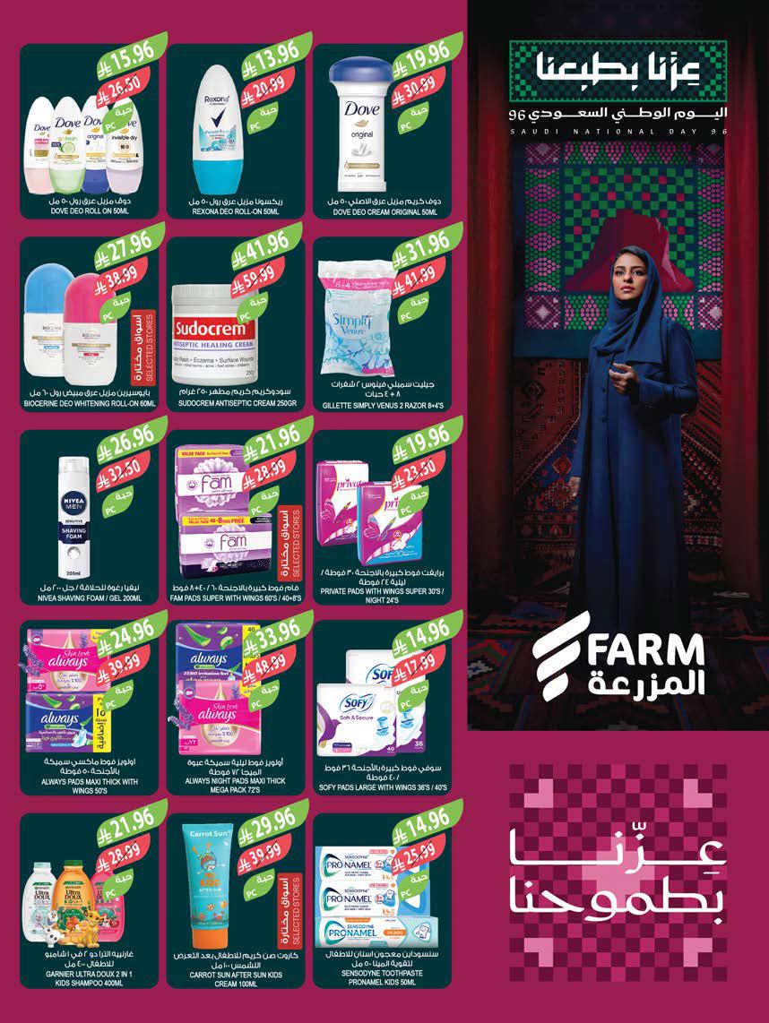 عروض المزرعة الشرقية الاسبوعية من تاريخ 16 سبتمبر 2026 - الموافق 5 ربيع الاخر 1448 اليوم الوطني 56 img220 1