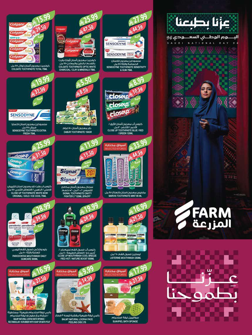 عروض المزرعة الجنوبية الاسبوعية من تاريخ 23 سبتمبر 2026 - الموافق 12 ربيع الاخر 1448 عزنا بطبعنا 56 img220 2