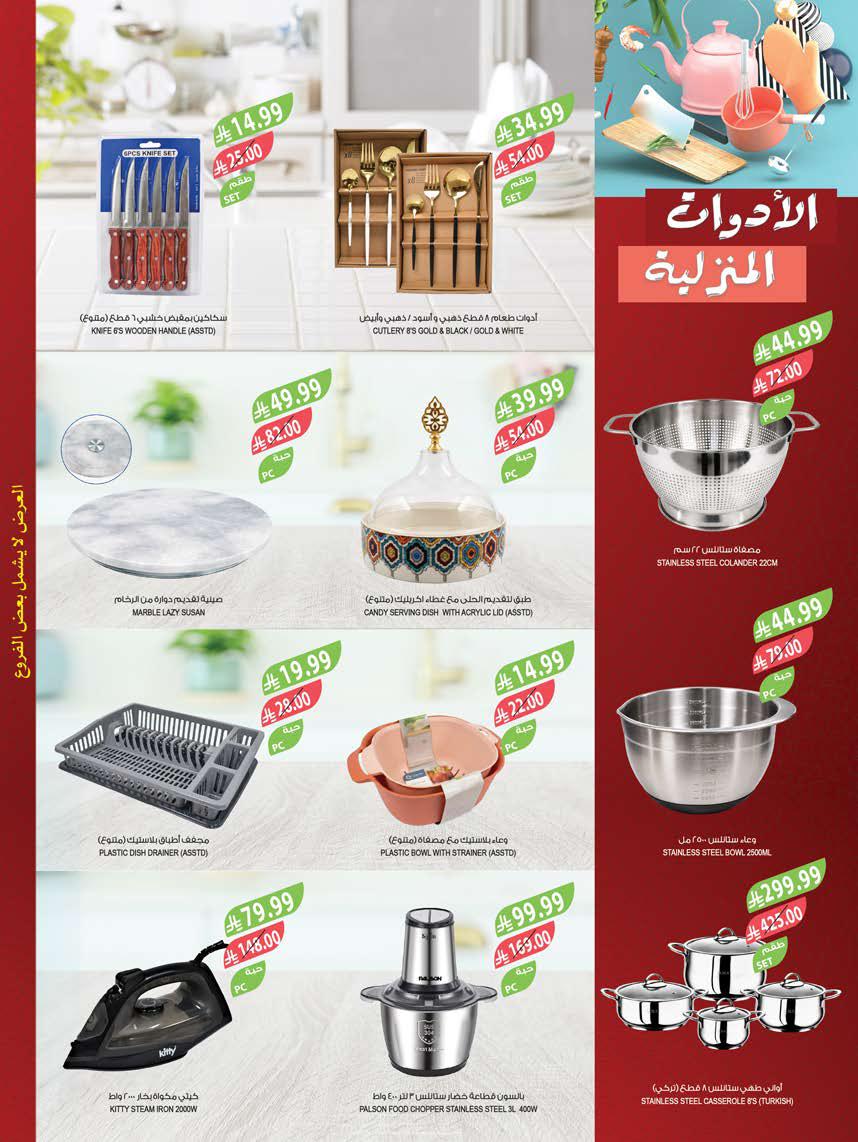 عروض المزرعة الشرقية الاسبوعية من تاريخ 16 سبتمبر 2026 - الموافق 5 ربيع الاخر 1448 اليوم الوطني 59 img232 1