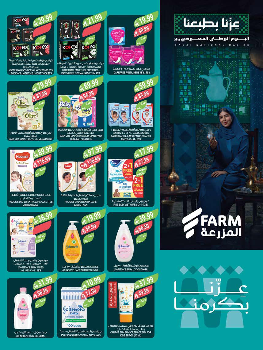 عروض المزرعة الجنوبية الاسبوعية من تاريخ 23 سبتمبر 2026 - الموافق 12 ربيع الاخر 1448 عزنا بطبعنا 60 img236 2