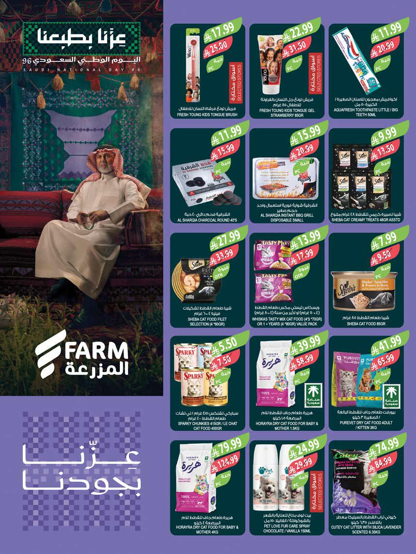عروض المزرعة الجنوبية الاسبوعية من تاريخ 23 سبتمبر 2026 - الموافق 12 ربيع الاخر 1448 عزنا بطبعنا 61 img240 1