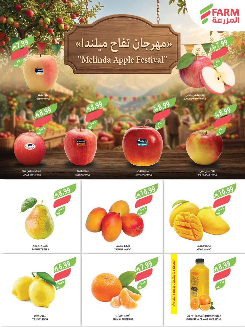 عروض المزرعة الشرقية الاسبوعية من تاريخ 16 سبتمبر 2026 - الموافق 5 ربيع الاخر 1448 اليوم الوطني 2 img4 1