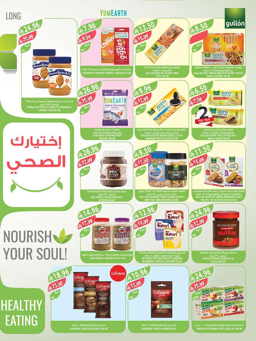 عروض المزرعة الشرقية الاسبوعية من تاريخ 16 سبتمبر 2026 - الموافق 5 ربيع الاخر 1448 اليوم الوطني 12 img44 2