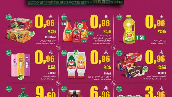عروض العثيم