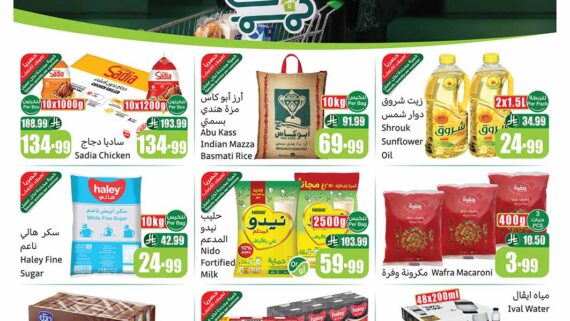 عروض العثيم الاسبوعية من تاريخ 30 سبتمبر 2026 - الموافق 19 ربيع الاخر 1448 عروض ماتغلى عليك 5 عروض العثيم