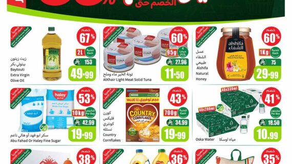 عروض العثيم