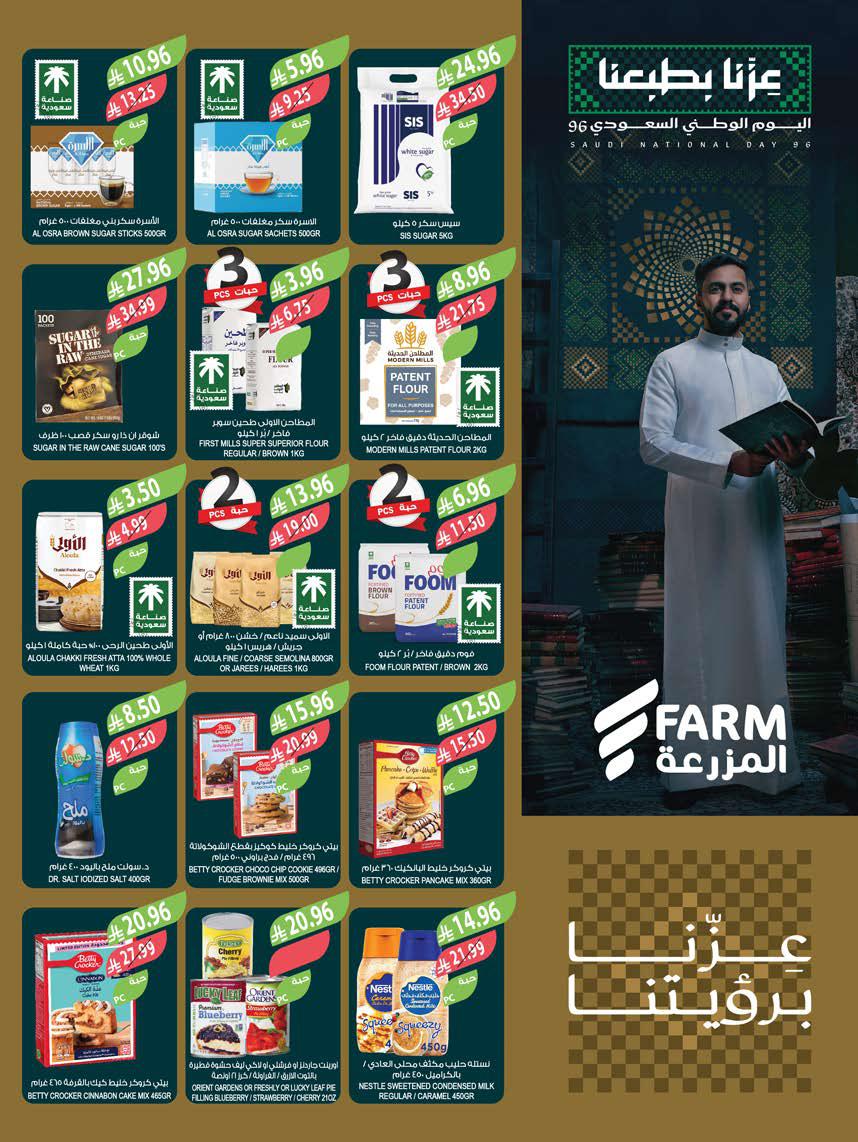 عروض المزرعة الشرقية الاسبوعية من تاريخ 16 سبتمبر 2026 - الموافق 5 ربيع الاخر 1448 اليوم الوطني 16 img60 3