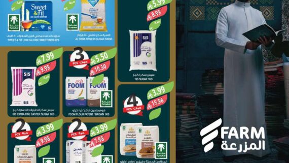 عروض المزرعة الجنوبية الاسبوعية من تاريخ 23 سبتمبر 2026 - الموافق 12 ربيع الاخر 1448 عزنا بطبعنا 2 img60 5