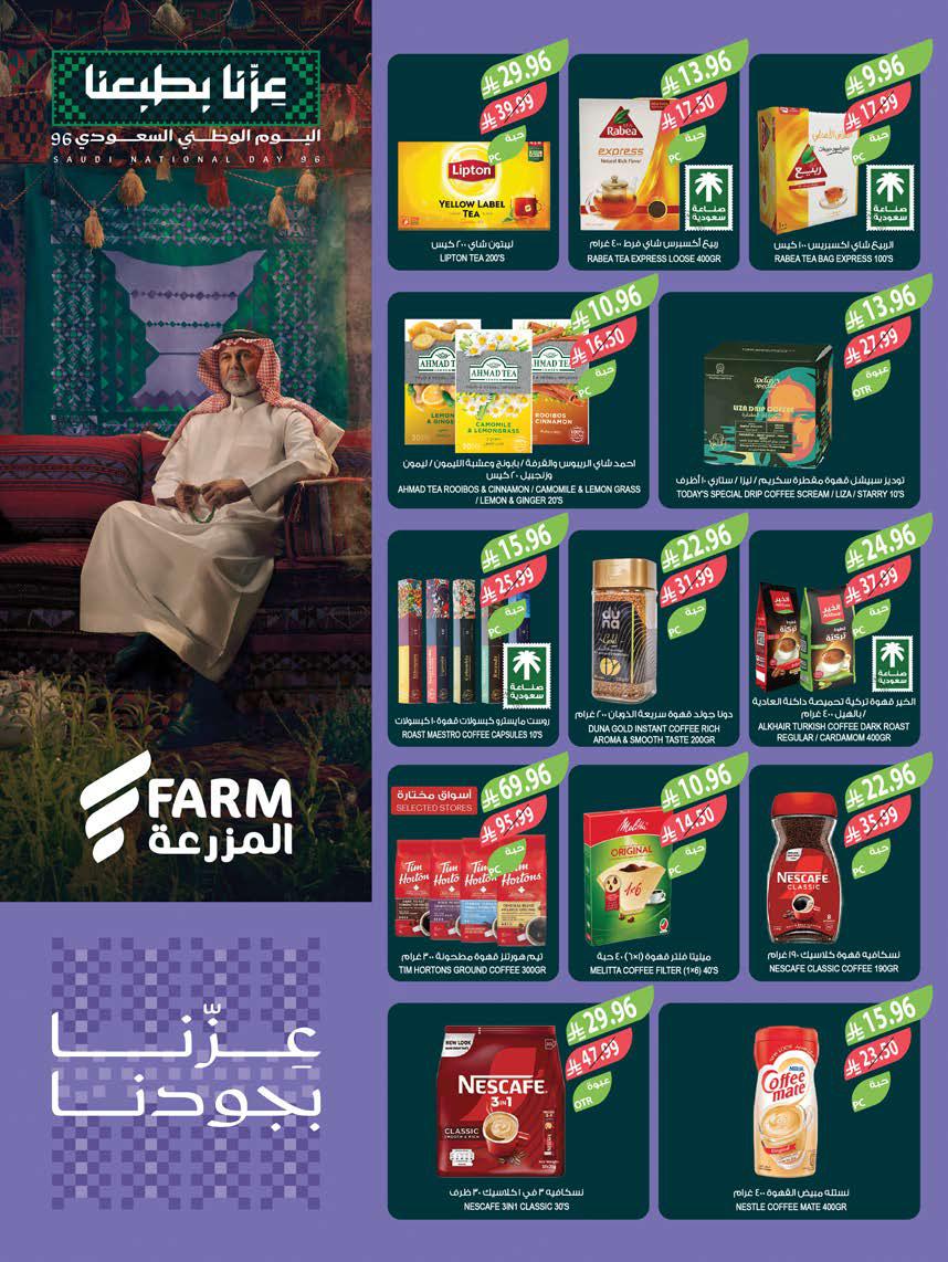 عروض المزرعة الشرقية الاسبوعية من تاريخ 16 سبتمبر 2026 - الموافق 5 ربيع الاخر 1448 اليوم الوطني 17 img64 3