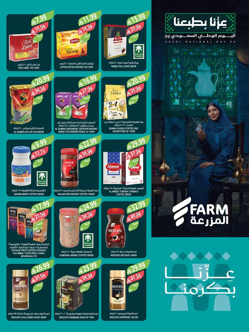 عروض المزرعة الجنوبية الاسبوعية من تاريخ 23 سبتمبر 2026 - الموافق 12 ربيع الاخر 1448 عزنا بطبعنا 18 img68 5
