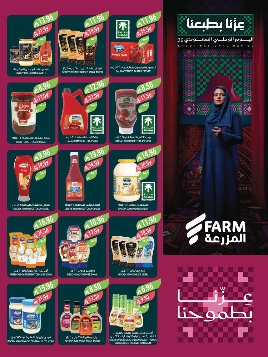 عروض المزرعة الشرقية الاسبوعية من تاريخ 16 سبتمبر 2026 - الموافق 5 ربيع الاخر 1448 اليوم الوطني 20 img76 1