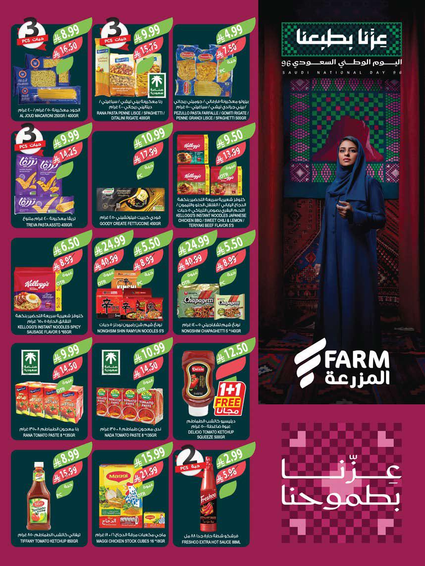 عروض المزرعة الجنوبية الاسبوعية من تاريخ 23 سبتمبر 2026 - الموافق 12 ربيع الاخر 1448 عزنا بطبعنا 20 img76 2
