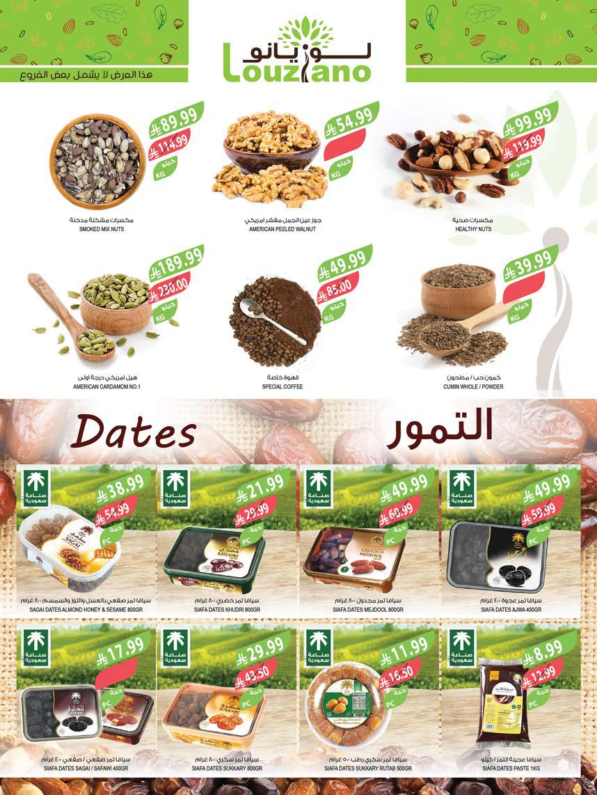 عروض المزرعة الجنوبية الاسبوعية من تاريخ 23 سبتمبر 2026 - الموافق 12 ربيع الاخر 1448 عزنا بطبعنا 3 img8 2